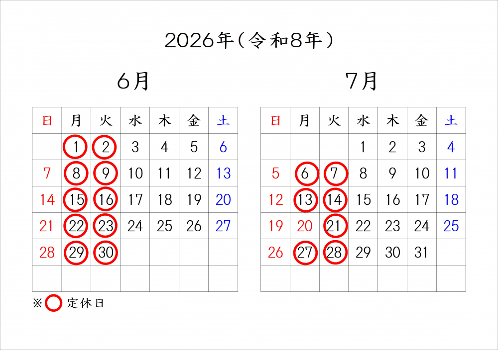 定休日