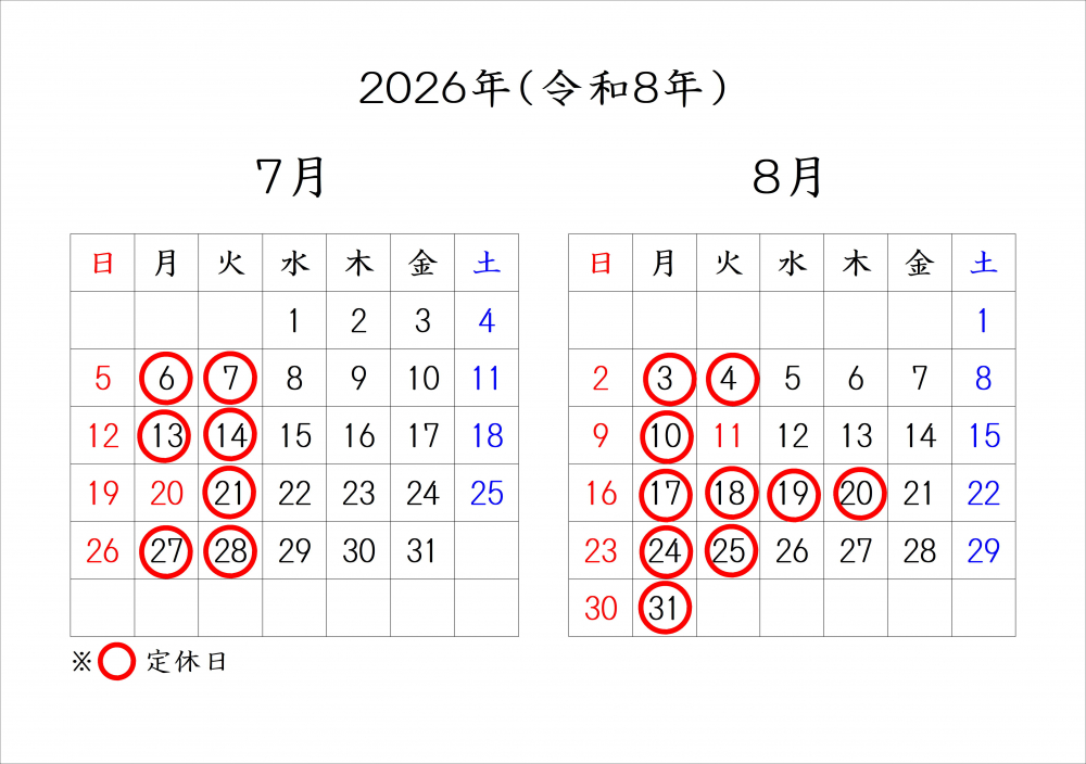 定休日