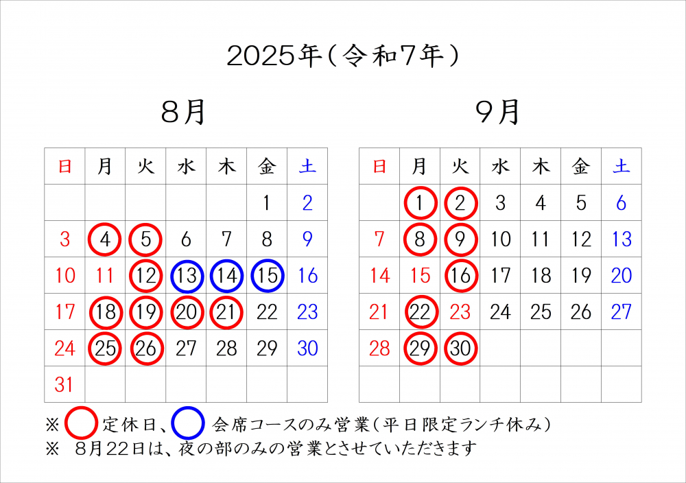 定休日