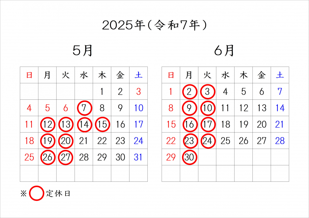 定休日
