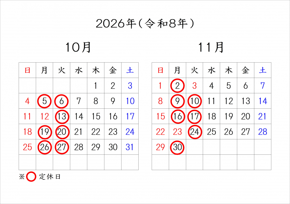 定休日