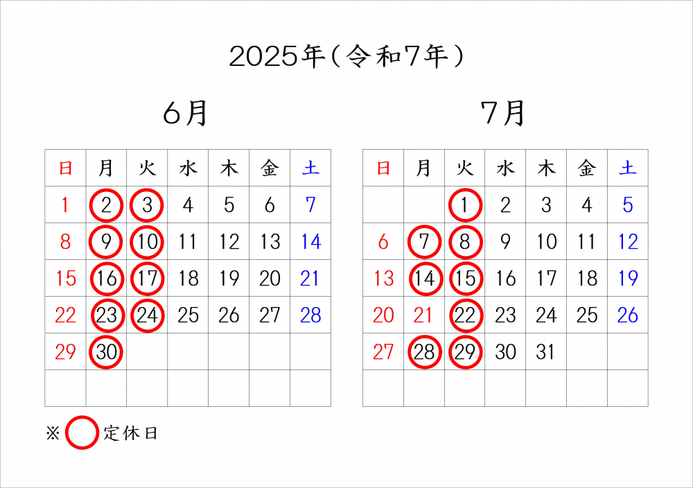 定休日