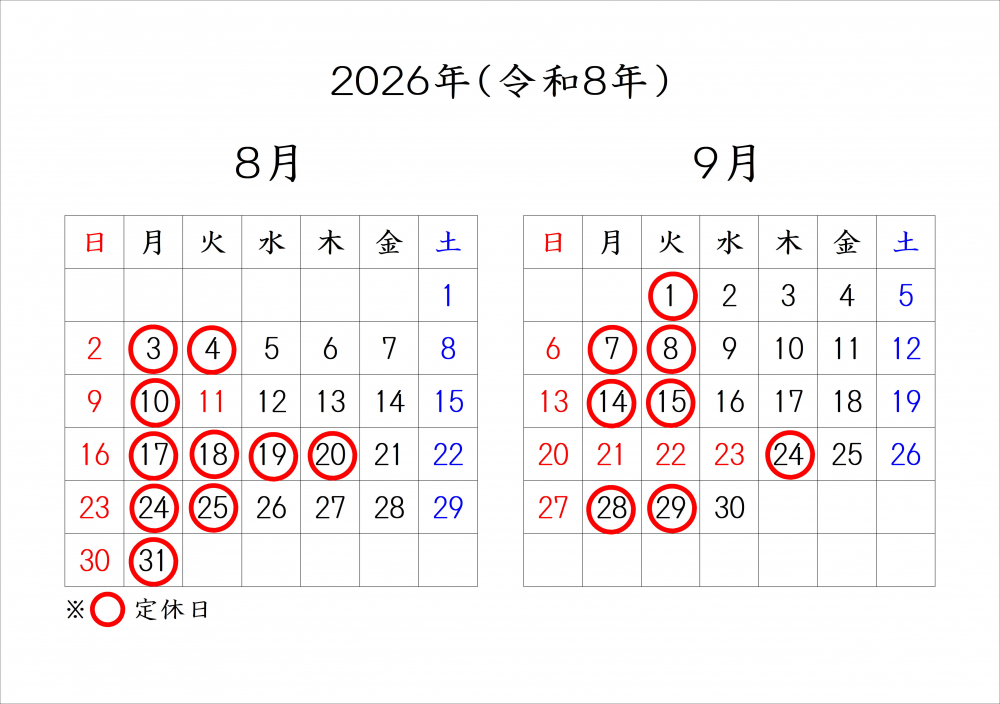 定休日