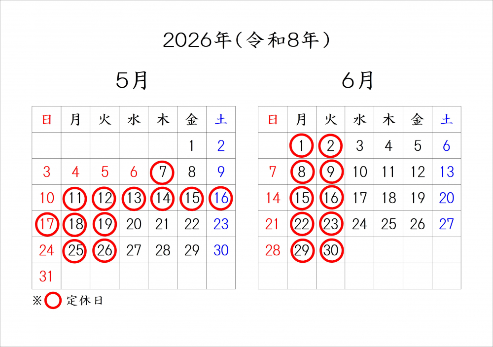 定休日