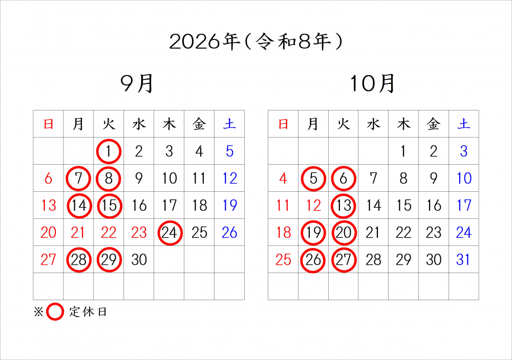 定休日