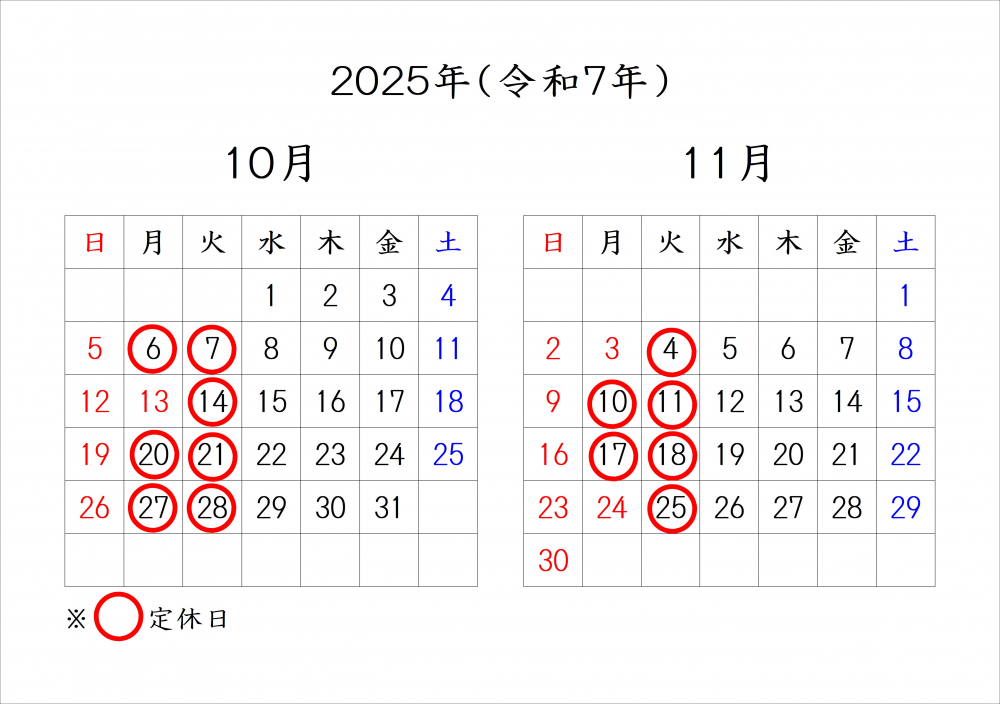 定休日