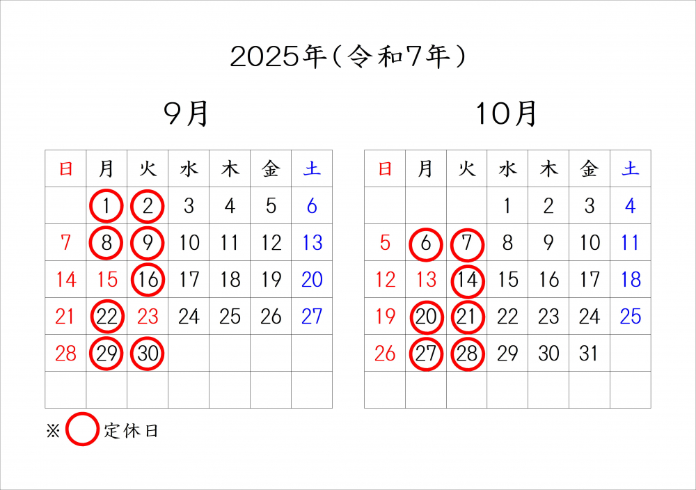 定休日